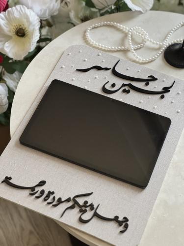 لوحة ايباد -شيهانه