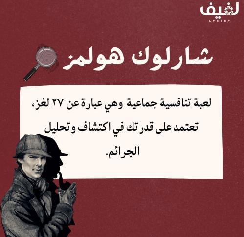 شارلوك هولمز