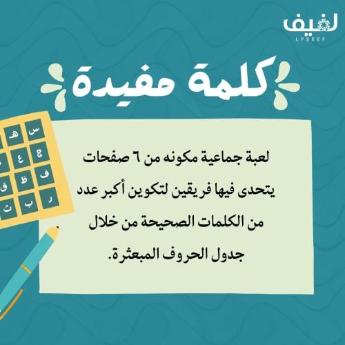 كلمة مفيدة - قابلة للطباعة