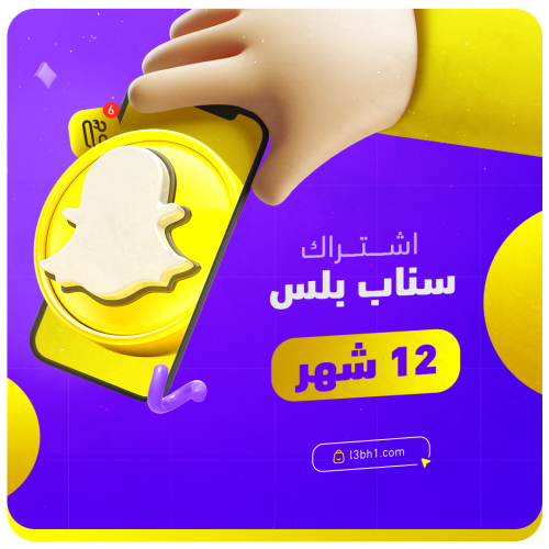 كود اشتراك سناب بلس 12 شهر