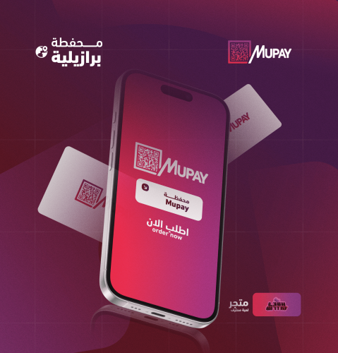 محفظة Mupay البرازيلية