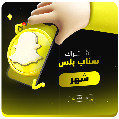 كود اشتراك سناب بلس شهر