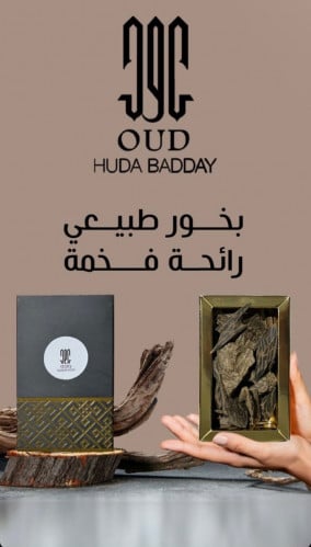 اوقيتين بخور ملكي
