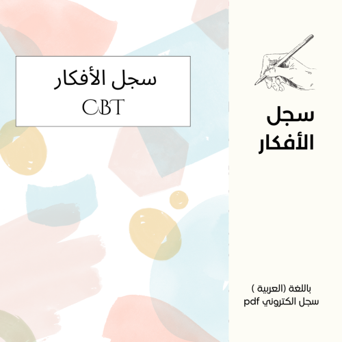 CBT المبسط