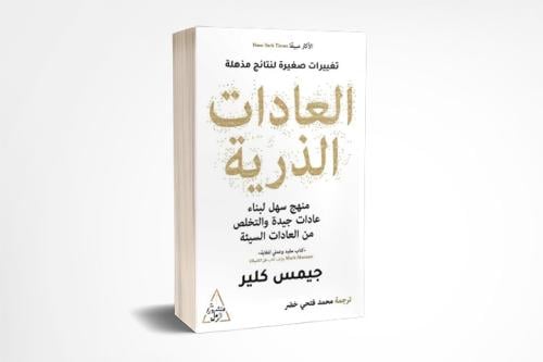 العادات الذرية