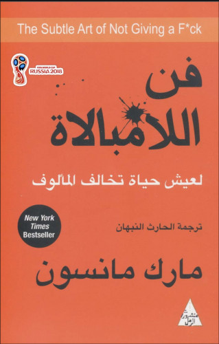 فن اللامبالاة