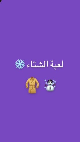 لعبة الشتاء☃️
