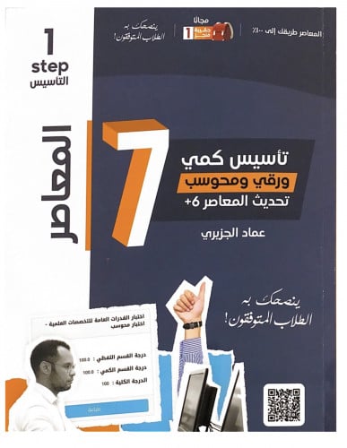 المعاصر 7