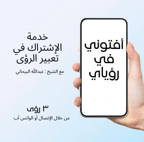 تعبير ثلاث رؤى