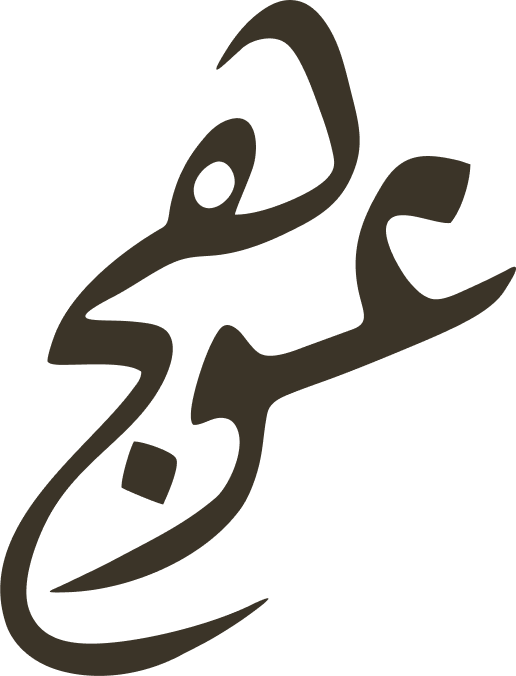 عوهج