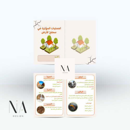 العمليات المؤثرة في سطح الأرض خامس