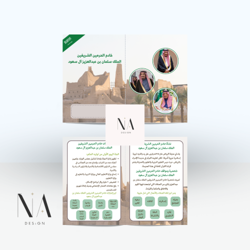 مطوية الملك سلمان اجتماعيات