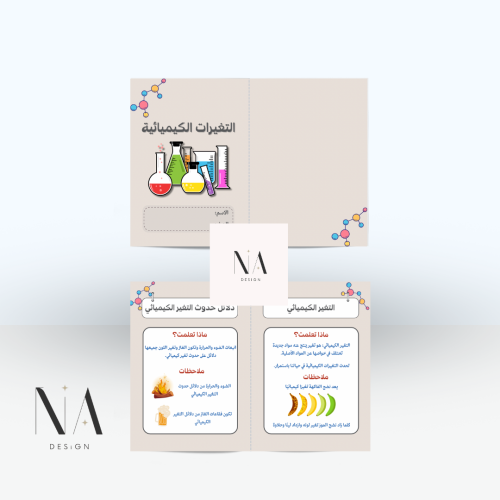 التغيرات الكيميائية