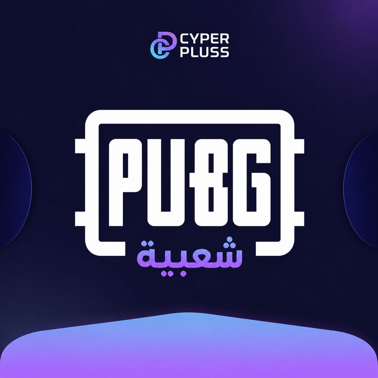 شعبية