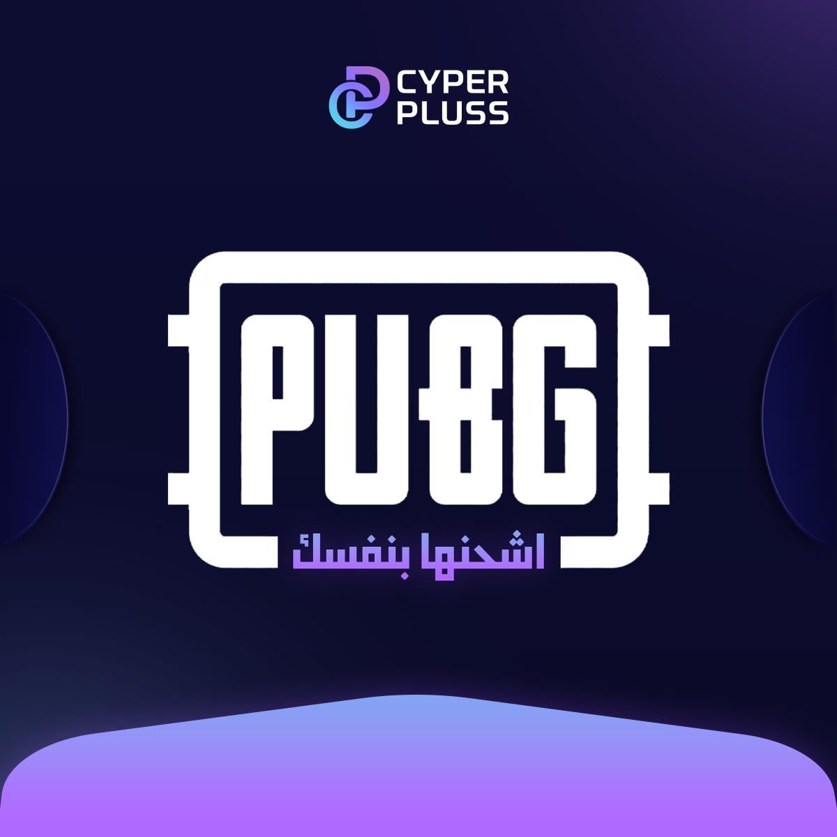 اشحنها بنفسك