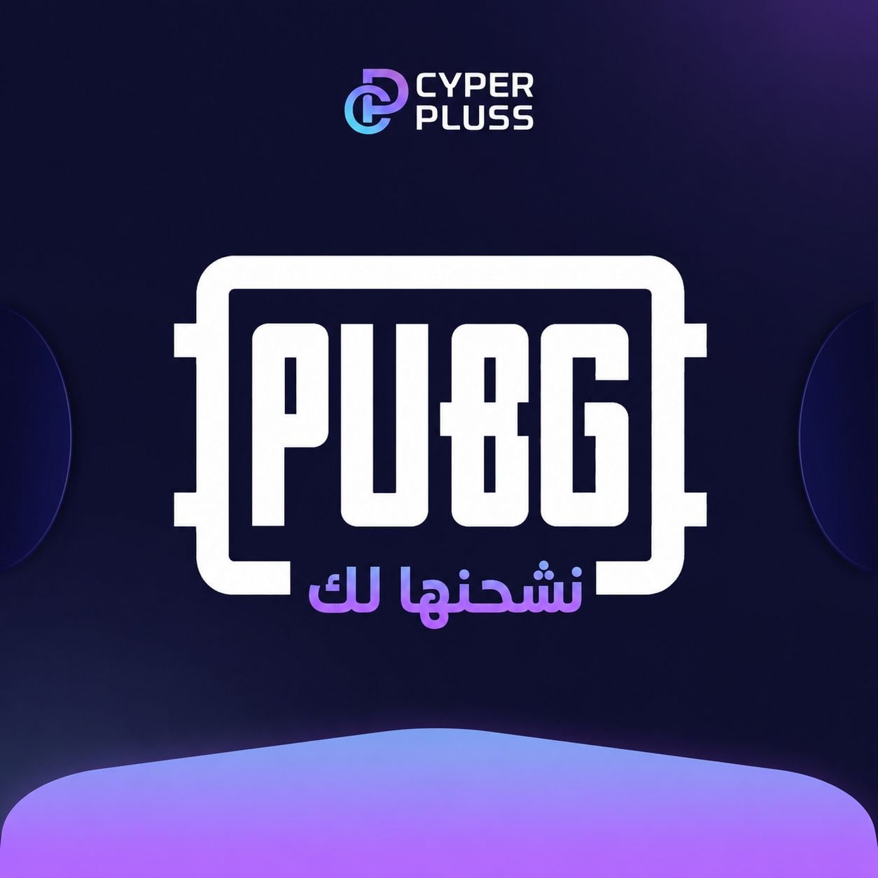 نشحنها لك