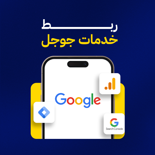 ربط جميع خدمات قوقل