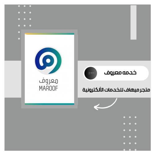 خدمه معروف