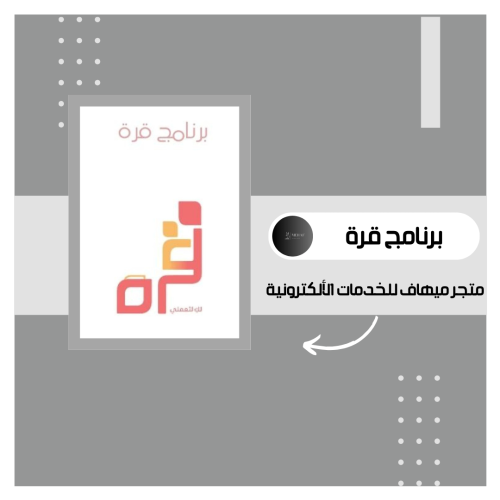 برنامج قرة