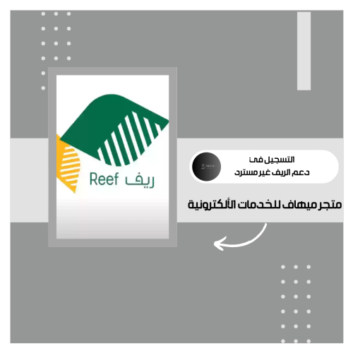التسجيل في دعم الريف