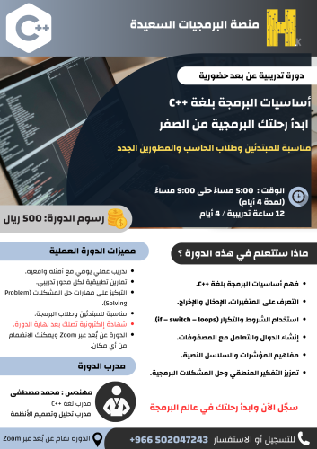 دورة أساسيات البرمجة بلغة ++C