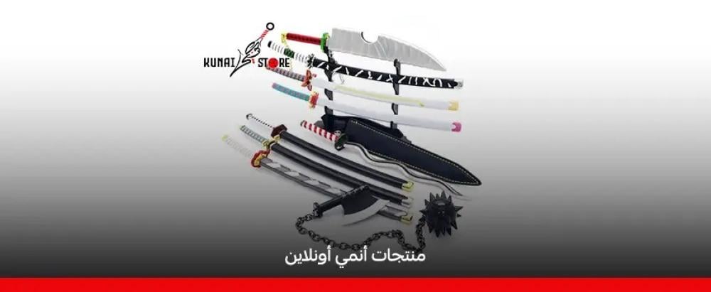 منتجات انمي اونلاين