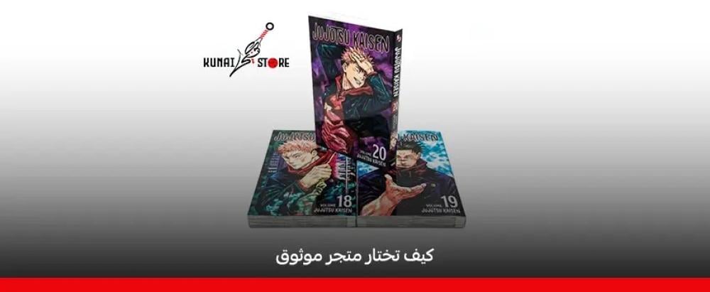 متجر مانجا واكسسوارات انمي