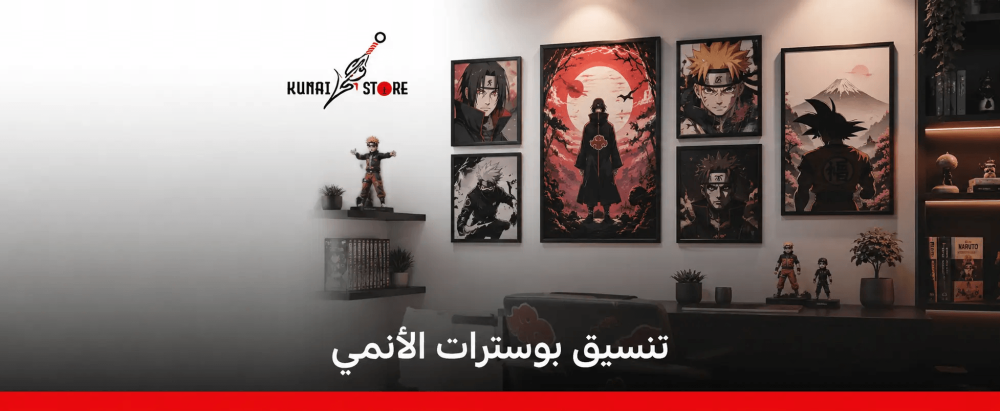 تنسيق بوسترات الأنمي حسب الألوان والمساحة