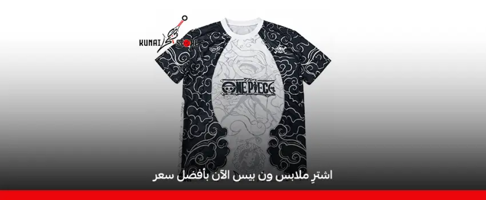 ملابس انمي ون بيس