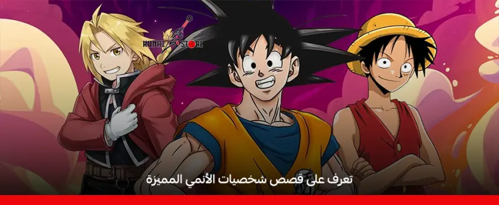 قصص شخصيات أنمي