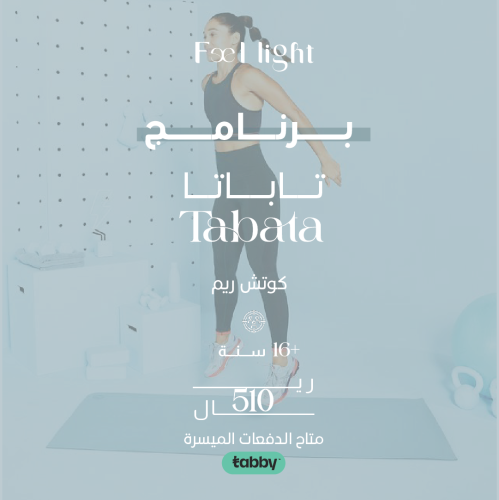 برنامج تاباتا