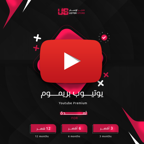 اشترك يوتيوب بريميوم