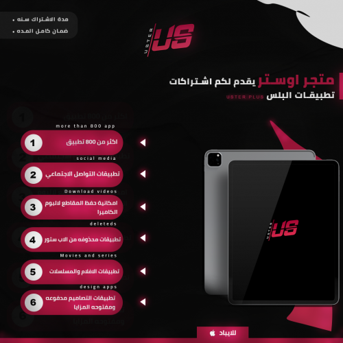 تطبيقات بلس ايباد