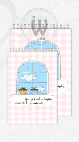 دفتر ( ولستَ من الأحبّة مُعدما ) A4