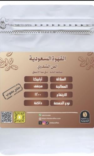 بن شدوي عضويي تحميس داكن مطحون) 250جرام