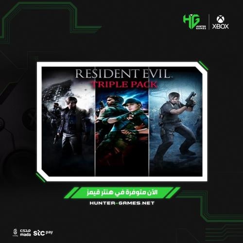 Resident evil triple pack - ثلاثية ريزدنت ايفل