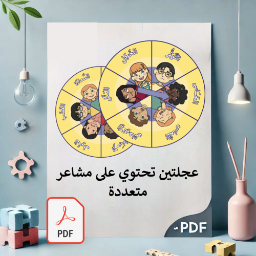 عجلة المشاعر