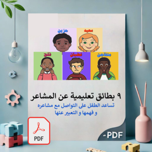 بطائق المشاعر