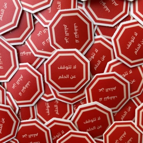 ملصق لا تتوقف عن الحلم