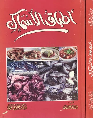 أطباق الأسماك