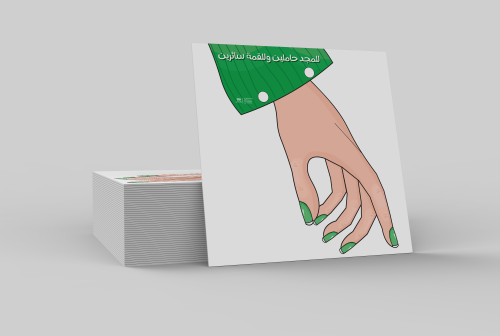 منتج رقمي - توزيعة اليوم الوطني 4