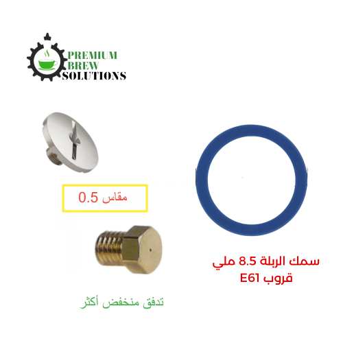 بكج قروب E61 ربله 8.5 ملي لون ازرق وجيقلر ومسمار ت...