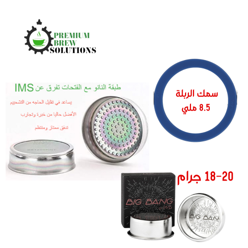 بكج ترقية E61 سلة بيج بانج مع شاور سكرين نانو E&B...