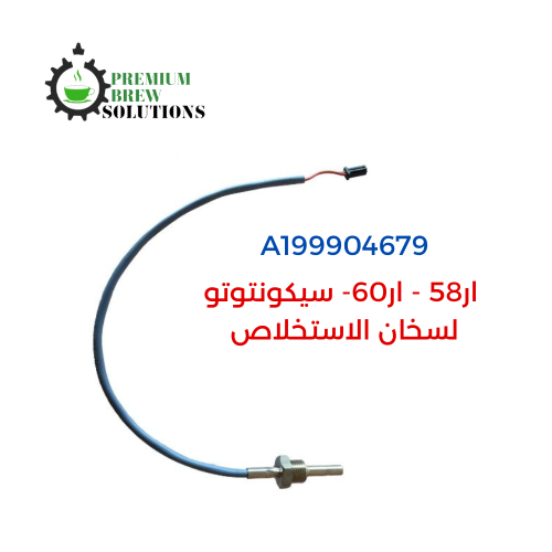 حساس حرارة لسخان روكيت A199904679