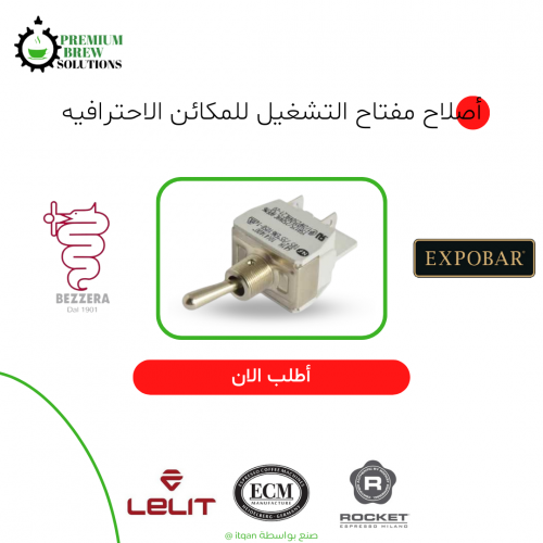 اصلاح عطل مفتاح التشغيل لمكاين روكيت وغيرها