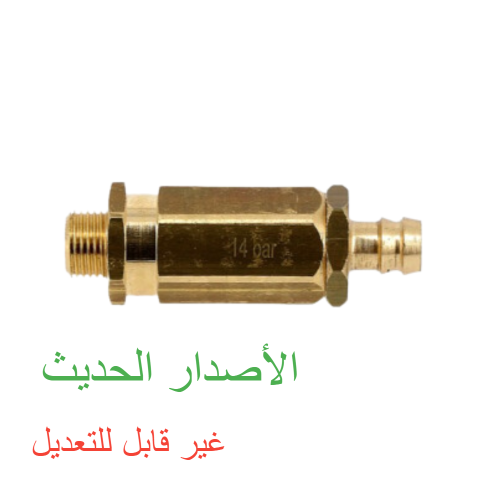 صمام OPV للسينكرونيكا الاصدار الحديث P2567