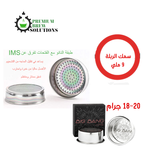 بكج ترقية E61 سلة بيج بانج مع شاور سكرين نانو E&B...
