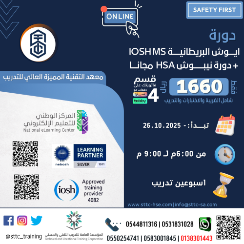Nebosh HSA