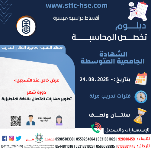 Accounting Diploma