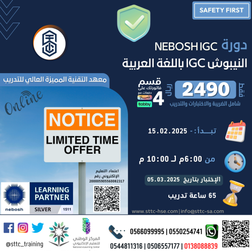 Nebosh IGC